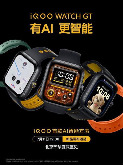 iqoo watch最新爆料,颠覆传统，智能穿戴新标杆即将亮相！”